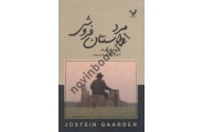  مرد داستان فروش یوستین گاردر با ترجمه ی مهوش خرمی پور انتشارات تندیس